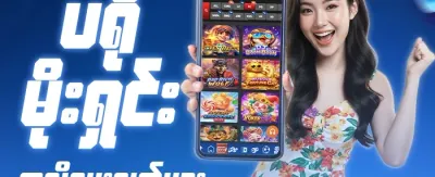 Slot ဂိမ်းများအတွက် အခမဲ့လှည့်ခွင့် promotion